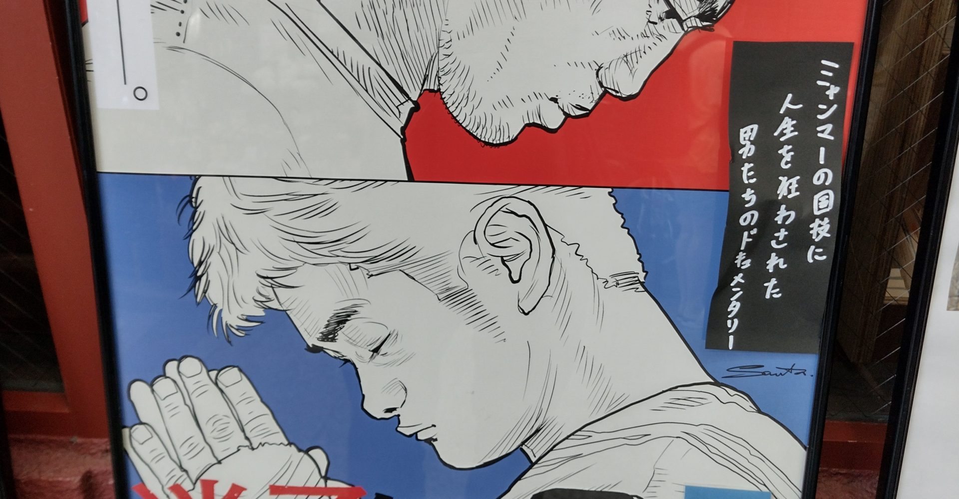 迷子になった拳@出町柳