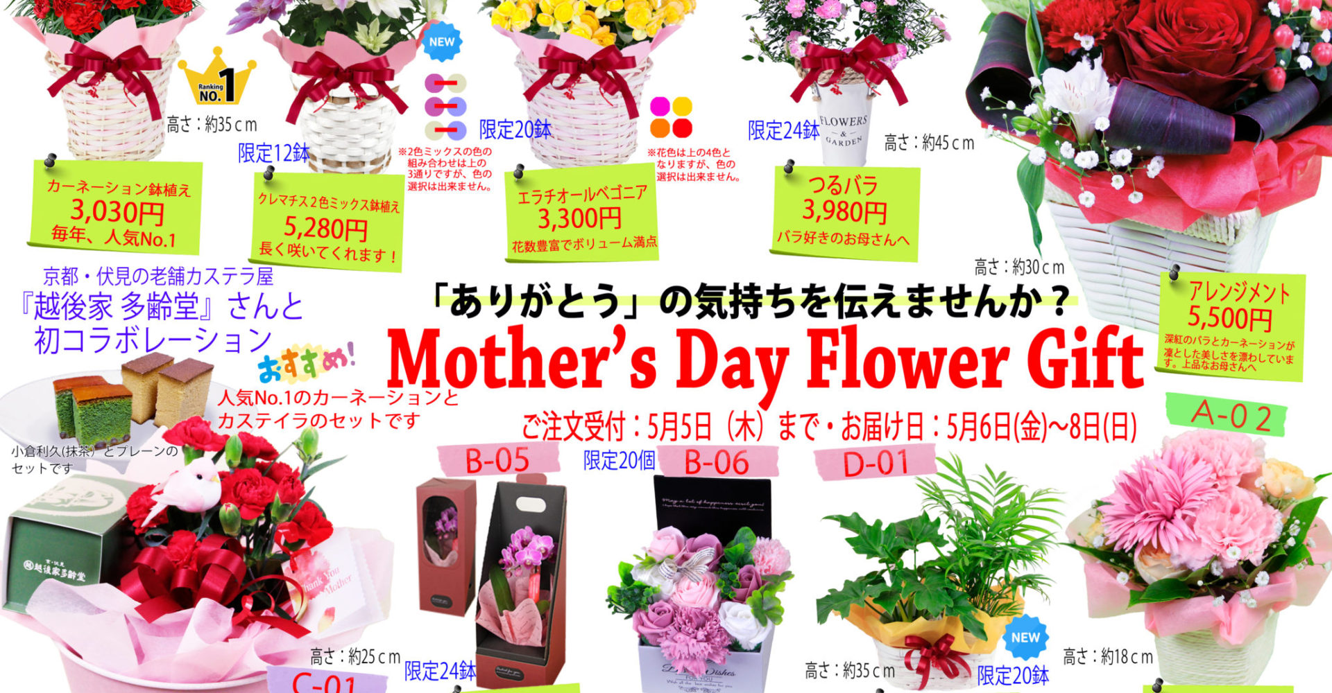 母の日のフラワーギフト@カワナミプランテーション
