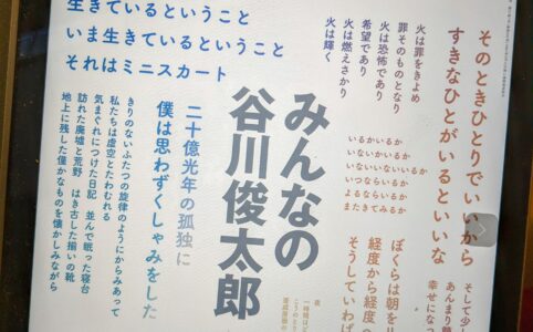 pen.谷川俊太郎特集