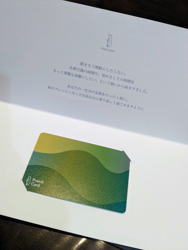 プレーリーカードを使ってみた感想