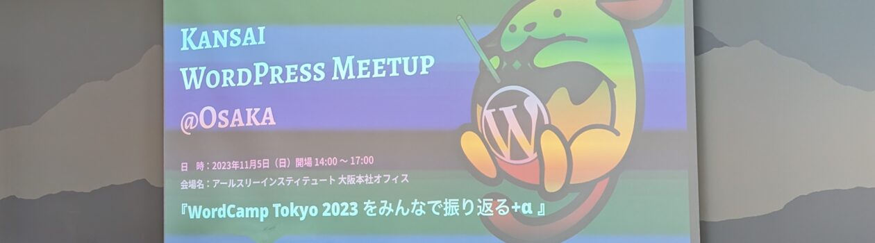 Wordpressミートアップ関西@グランフロント大阪