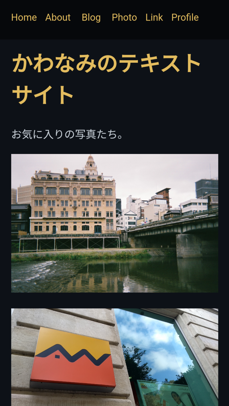 かわなみのテキストサイト・個人サイト