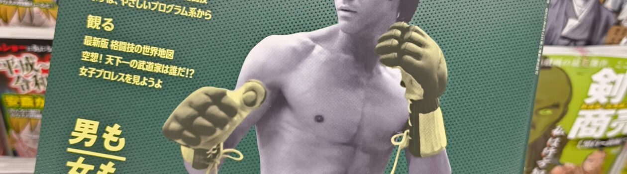 tarzanターザン格闘技特集ブラジリアン柔術2025